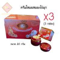 KIM ครีมโสมผสมผงไข่มุก (เซต 3 กล่อง) Ginseng and Pearl Cream ขนาด 20 กรัม