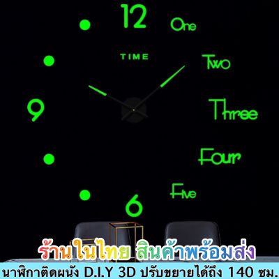 นาฬิกาเรืองแสง  นาฬิกาติดผนัง นาฬิกาไซด์ใหญ่  ปรับขยายไซด์จัมโบ้ได้ถึง 140 ซม. ร้านไทย มีสินค้าพร้อมส่ง ได้รับสินค้า 1-3 วัน