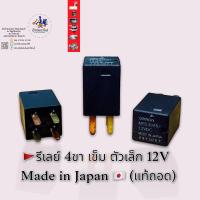 รีเลย์ 4 ขา เข็ม 12V OMRON แท้ถอด  ??