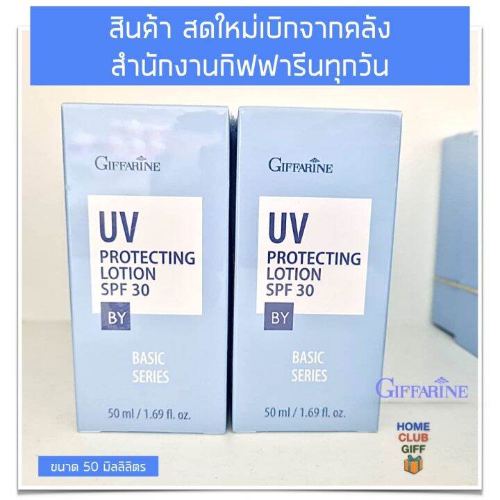 โลชั่นกันแดด-โลชั่นกันแดดหน้า-เนื้อบางเบา-ผสม-วิตามินอี-กันแดดทาหน้า-กันแดดกิฟฟารีน-เวชสำอางค์-giffarine-uv-protecting-lotion-spf-30-ปกป้องรังสี-uva-uvb