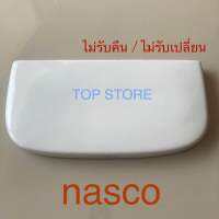 TOP STORE ฝาถังพักน้ำ nasco รุ่น PUDTAN , MODANA