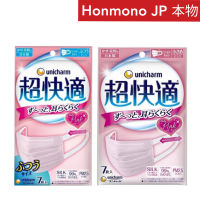 ใหม่ Unicharm Super Comfort Mask Baby Pink Silk Touch PM2.5