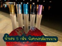 น้ำหอม 5 กลิ่นพิเศษ อนัตรา(แบบใหม่) อนันตวดี(แบบใหม่) เสน่ห์นาคา เสน่ห์นาคี มนต์เสน่ห์นาคี แถมฟรีแผ่นทองพญานาค