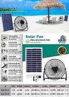 JD Solar Fan พัดลมพลังงานแสงอาทิตย์ขนาด 14 นิ้วและ 18 นิ้วมีอแดปเตอร์มี USB ประหยัดไฟใช้ได้ 2 ระบบทั้งแสงอาทิตย์และไฟบ้าน