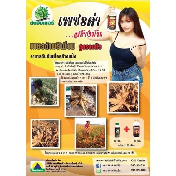 เพชรดำ-พรีเมียม-แท้-100-สูตรลงหัวมันสำปะหลัง-ขนาด-1-ลิตร