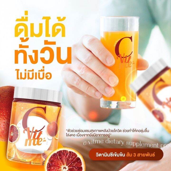 c-vit-me-วิตามินซีผิวใส-ส่งฟรี-ของแท้-แฟนต้าผิวใส-วิตามินซี-วิตามินซีสด-ผิวขาวใส-เสริมสร้างภูมิคุ้มกัน-วิตซีถัง