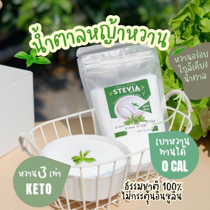 Keto น้ำตาลหญ้าหวาน น้ำตาลคีโต หวาน 3 เท่า 0 แคลอรี | Lazada.Co.Th