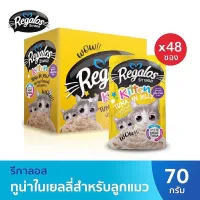 ?ค่าส่งถูก จัดส่งไว? (ยกลัง 48 ซอง) Regalos รีกาลอส อาหารเปียกลูกแมว ปลาทูน่าในเยลลี่ 70 กรัม