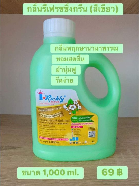 ผลิตภัณฑ์ ปรับผ้านุ่มไอริชลี่ ขนาด 1,000 ml. กลิ่น รีเฟรชซิ่งกรีน