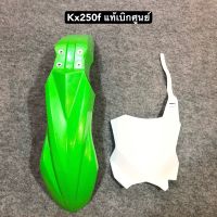 ป้ายเบอร์ บังโคลนหน้า kx250f แท้เบิกศูนย์ made in Japan ??