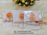 พร้อมส่ง ของแถม/ของจีบลูกค้า