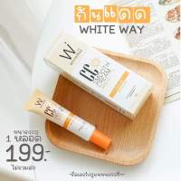 White Way CC Smooth กันแดดซีซี ไวน์เวย์ ขนาด 10g.