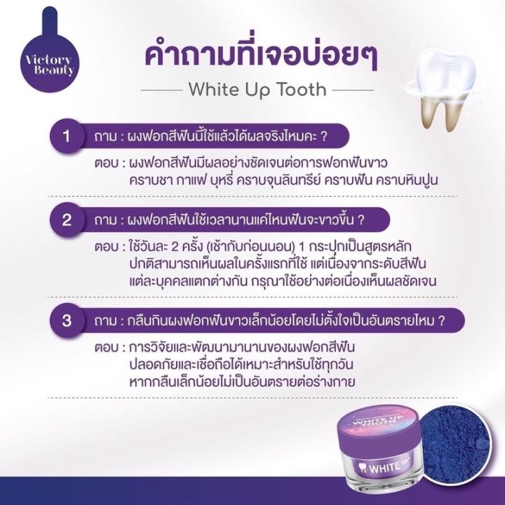 ผงฟอกฟันขาวแม่แพท-ไวท์อัพ-white-up-tooth