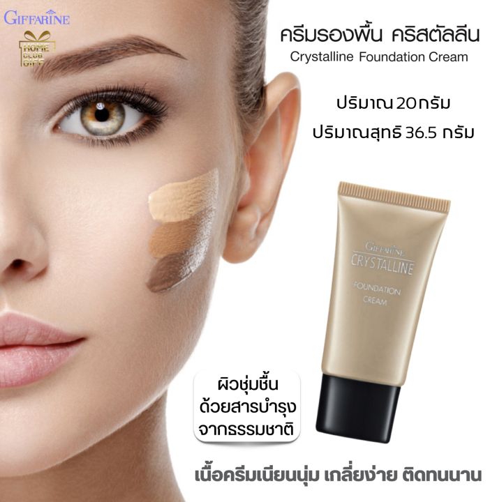 ครีมรองพื้น-กิฟฟารีน-รองพื้นหน้าฉ่ำเงา-คุมมันกันแดด-giffarine-foundation-cream-20g