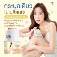 (ส่งฟรี)‼️โสมควีน White perfect cream สูตรใหม่ ขาว×? *ของแท้ ! ตัวดังในตำนาน