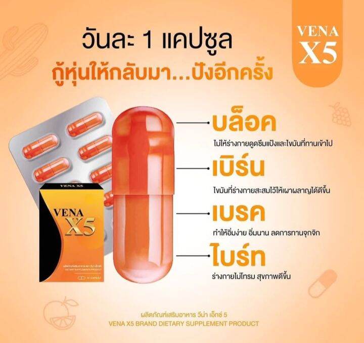 vena-x5ดื้อยาลดยากท้าอง-1กล่องมี10แคปซูล-ของแท้100