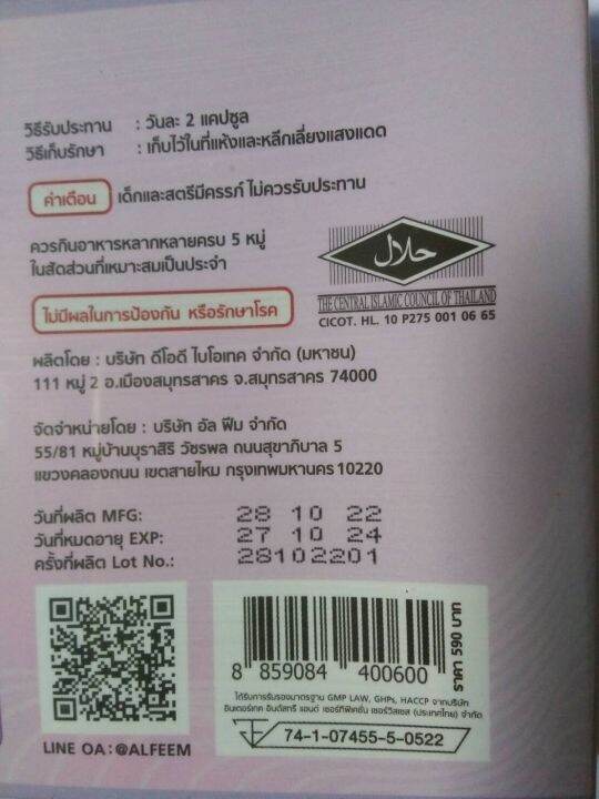 al-feem-เน้นสกัดจากธรรมชาติ-1-กล่องมี-10-เม็ด-ของแท้-100-ส่งฟรี