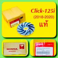 ล้อขับสายพานหน้า ตัวนอก (ใบพัด) Click-125i (2018-2020) แท้ : HONDA : 21102-K97-T01