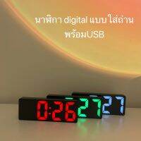 PL-นาฬิกาดิจิตอลแบบใส่ถ่าน พร้อมUSB นาฬิกาอิเล็กทรอนิกส์ควบคุมด้วยเสียงแบบสัมผัส 82/120  *