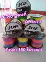 พีอี 80ปอนด์ ถัก8สีสลับ 100เมตร