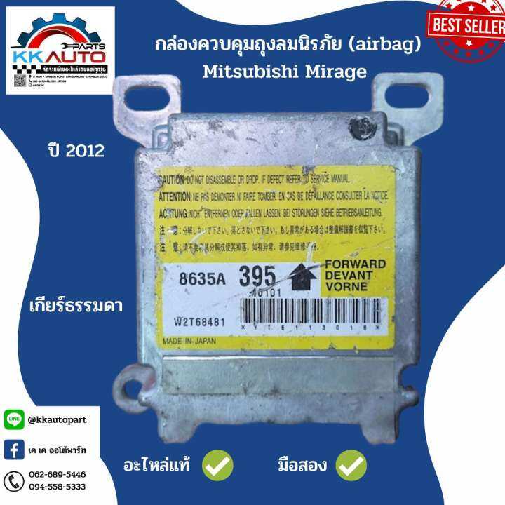 กล่องควบคุมถุงลมนิรภัย (Airbag) Mitsubishi Mirage (เกียร์ธรรมดา ปี2012