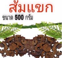 ส้มแขกตากแห้ง500 กรัม ของใหม่สด ทำโดยมุสลิม