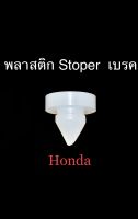 ลูกยางรองสวิตช์เบรค Honda งานเทียบ