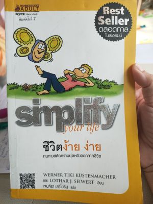 ชีวิตง้ายง่าย Simplify your life