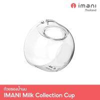 IMANI ถ้วยรองน้ำนม Tritan

✅ อะไหล่แท้สำหรับเครื่องปั๊มนม IMANI i2 / IMANI i2 Plus / IMANI Hands-free