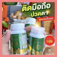 ไพรดาลูกทีน บำรุงสายตาปวดตา ตาแห้ง แสบตา น้ำตาไหล โดนแสงแดดนานไม่ได้ ?เพียงทาน วันละ 1 เม็ดก่อนนอน