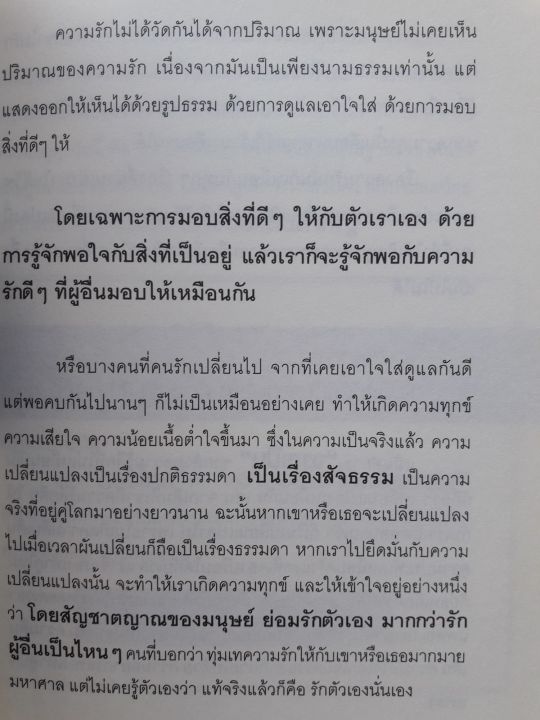 หนังสือโหราศาสตร์พยากรณ์แก้กรรมให้หัวใจในเรื่องความรัก-ทำอย่างไรให้ความรักในชาตินี้สมหวัง