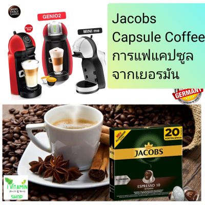 กาแฟแคปซูล Jacobs Espresso Coffee Capsule ใช้กับเครื่อง Nespresso กาแฟเยอรมัน20แคปซูล กาแฟสตาร์บัคแคปซูล starbuck coffee jacob