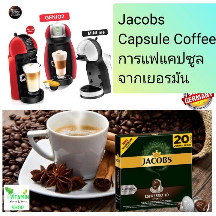 กาแฟแคปซูล Jacobs Espresso Coffee Capsule ใช้กับเครื่อง Nespresso กาแฟ