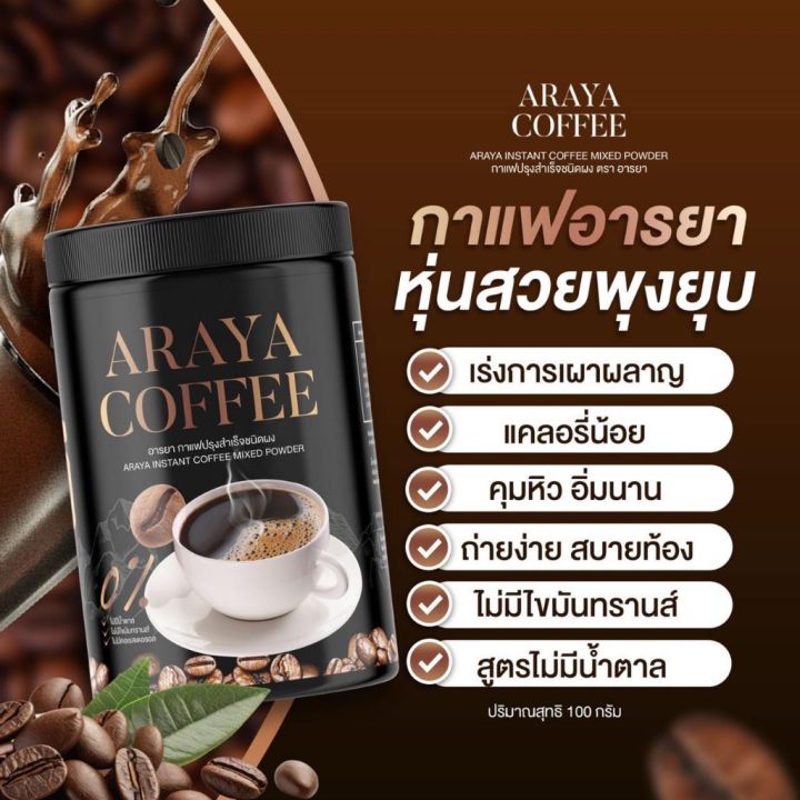 อารยา-กาแฟดำ-araya-coffee-100กรัม