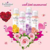 เอนแชนเทอร์ สเปรย์ ดีโอมิส เพอร์ฟูม โรแมนติก 75 มล. Enchanteur Body  Mist  75ml  ROMANTIC (สเปรย์น้ำหอมระงับกลิ่นกาย)