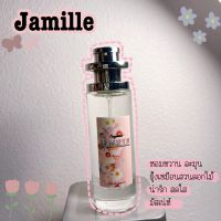 น้ำหอมกลิ่น jamille 35ml