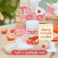 ‼️แท้ 100% ‼️น้ำชงผิวขาว ลดสิว สูตรมะเขือเทศ 3สี มีอย. หอมอร่อย เห็นผลจริง