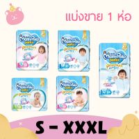 [1ห่อ] MamyPoko กางเกงผ้าอ้อม รุ่น Premium perfect dry 1 แพ็ค