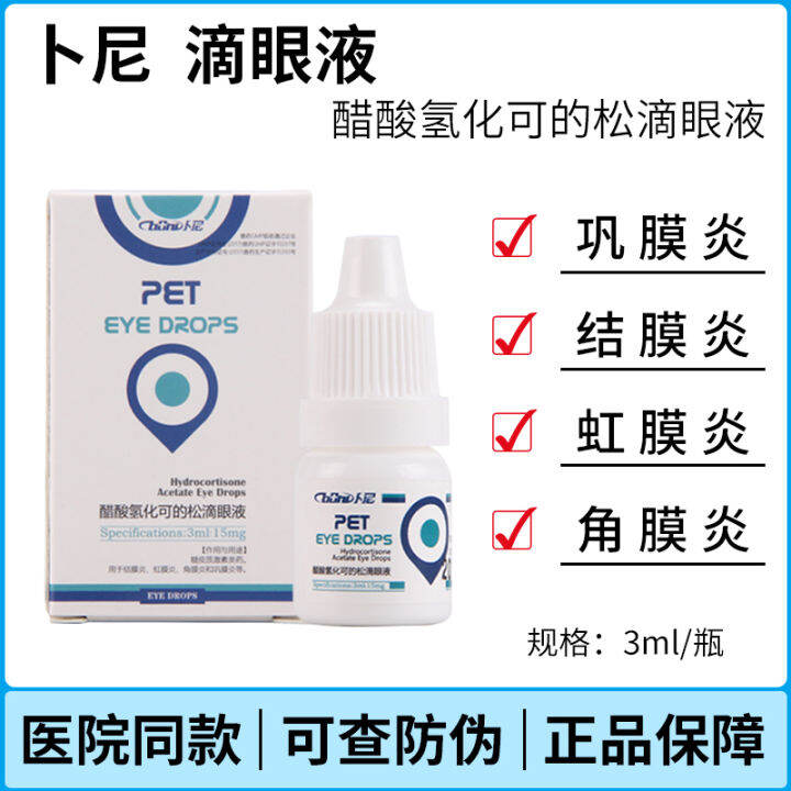 Pini Hydrocortisone Acetate Eye Drops Cat Dog Conjunctival Cornea Iris