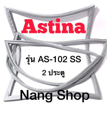 ขอบยางตู้เย็น Astina รุ่น AS-102 SS (2 ประตู ศรริม)