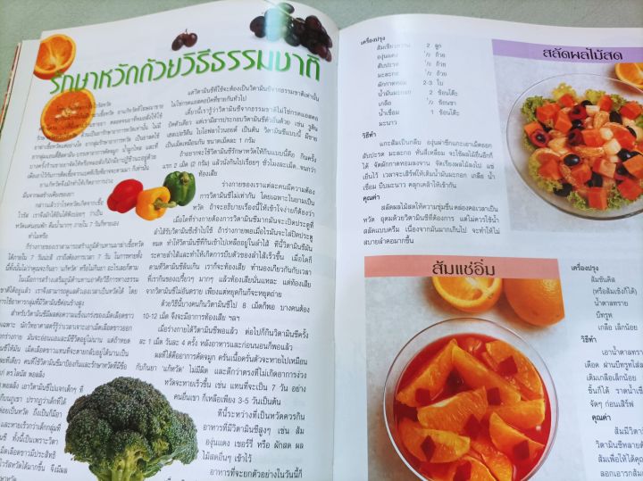 อาหารเพื่อชีวิตและสุขภาพ-นิตยสารขวัญเรือน-ตำราอาหารเก่า-ปกแข็ง-พิมพ์สี-เล่มใหญ่-หนา-236-หน้า