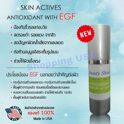 🌟♥️Exp:09/2024 ใหม่ Skin actives antioxidant serum with egf​ ผลิตโดย skin actives​ scientific for  BeautyShine