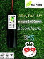 Battery Pack16.8V 3,000mAhแบตเตอรี่ลำโพงDIYและอุปกรณ์ที่รองรับ