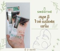 Smooth E Babyface Serum สมูทอี ไวท์เบบี้เฟซ เซรั่ม