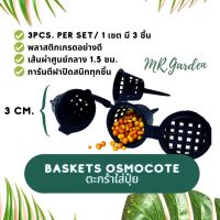 ตะกร้าใส่ปุ๋ย ที่ใส่ปุ๋ย ตะกร้อใส่ปุ๋ยละลายช้า BASKETS OSMOCOTE,FERTILIZER ORCHID BASKET