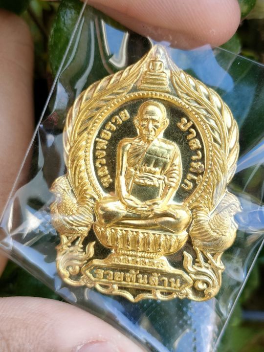 เหรียญรุ่นรวยพันล้าน-หลววพ่อรวย-เนื้อทองทิพย์-เลขโค๊ด11977-รับประกันพระแท้100-จากวัด