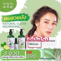 ??ของแท้ พร้อมส่ง ?แชมพูแถมครีมนวด สมุนไพรมะกรูด เซริเซ่ seriSe แพท นปภา สมุนไพร ลดรังแค คัน ผมร่วง เซ็ต