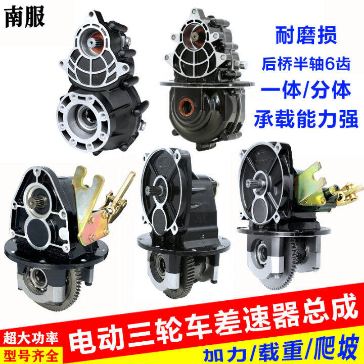 Electric Tricycle Differential Assembly Box Motor Tooth Bag Shift Gear