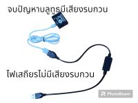 ตัดเสียงรบกวนบลูทูธ USB วงจรป้องกันเสียงรบกวน กันเสียงหวีดบลูทูธ รถยนต์/บ้าน