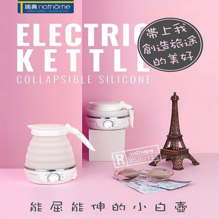 Sweden Nathome Foldable Travel Kettle Edible Silicon Electric Kettle